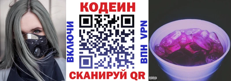 Кодеиновый сироп Lean напиток Lean (лин)  Бабаево 